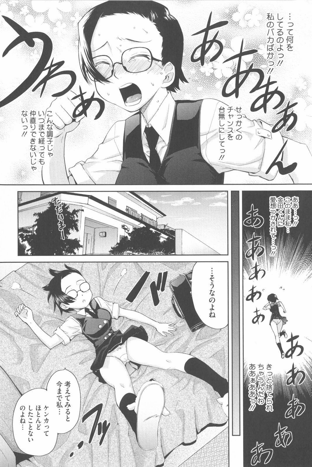 [Teri Terio] Natural page 95 full