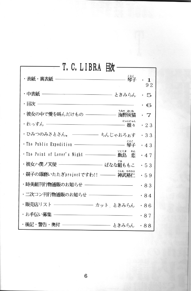 (C50) [Tokimigumi (Various)] T.C. Libra (Neon Genesis Evangelion, Tonde Buurin) [Incomplete] page 3 full