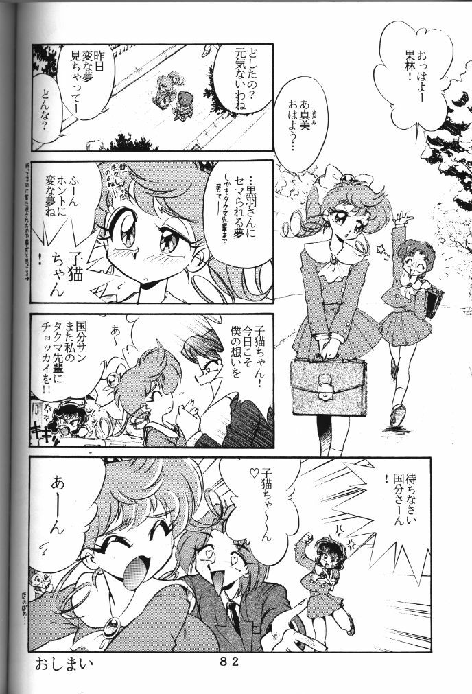 (C50) [Tokimigumi (Various)] T.C. Libra (Neon Genesis Evangelion, Tonde Buurin) [Incomplete] page 75 full