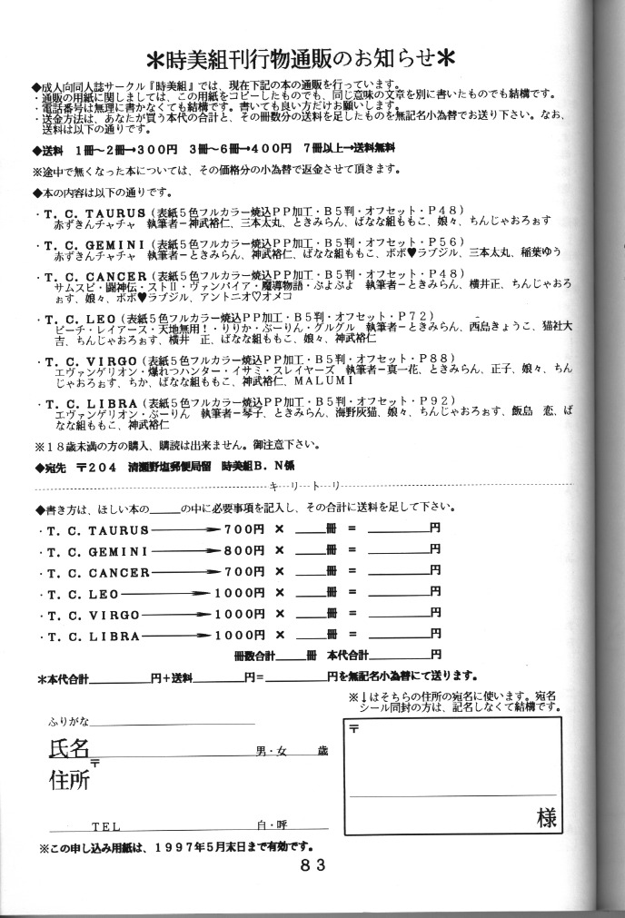 (C50) [Tokimigumi (Various)] T.C. Libra (Neon Genesis Evangelion, Tonde Buurin) [Incomplete] page 76 full