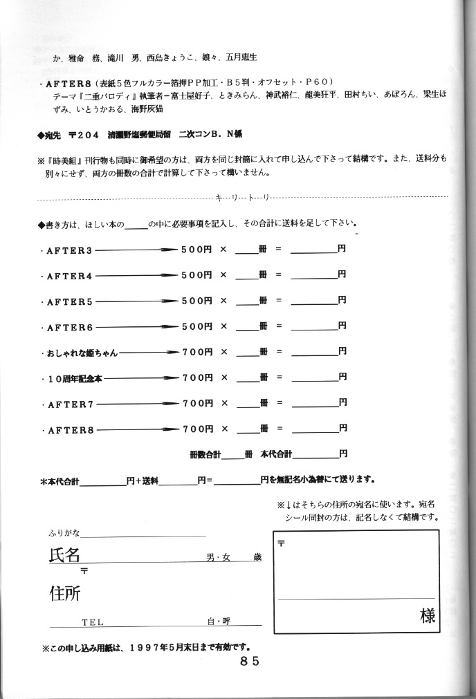 (C50) [Tokimigumi (Various)] T.C. Libra (Neon Genesis Evangelion, Tonde Buurin) [Incomplete] page 78 full