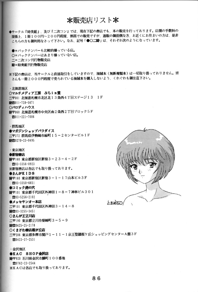 (C50) [Tokimigumi (Various)] T.C. Libra (Neon Genesis Evangelion, Tonde Buurin) [Incomplete] page 79 full