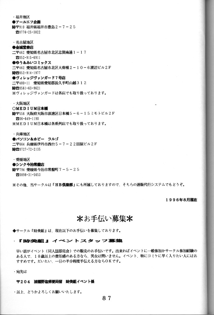 (C50) [Tokimigumi (Various)] T.C. Libra (Neon Genesis Evangelion, Tonde Buurin) [Incomplete] page 80 full