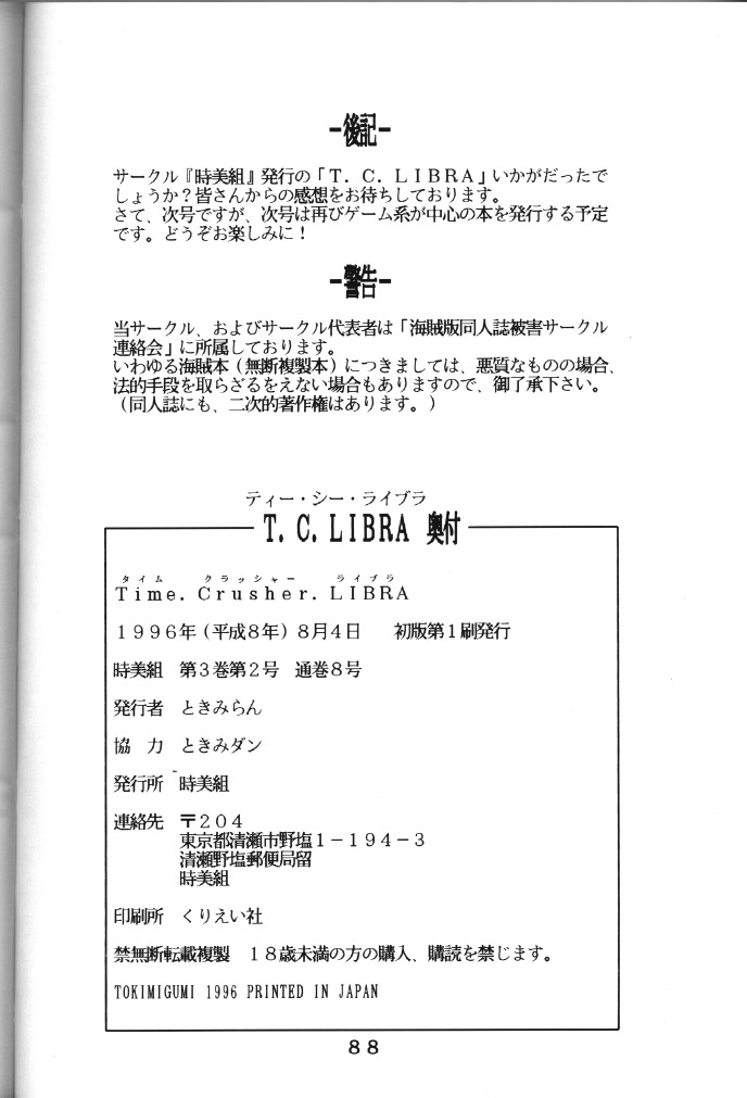 (C50) [Tokimigumi (Various)] T.C. Libra (Neon Genesis Evangelion, Tonde Buurin) [Incomplete] page 81 full