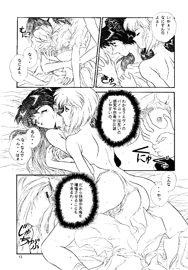 (C49) [STUDIO UNBALANCE (Various)] Sadistic Angels (Neon Genesis Evangelion) page 12 full