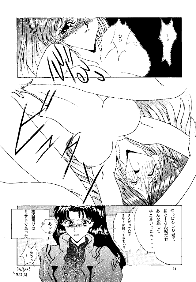 (C49) [STUDIO UNBALANCE (Various)] Sadistic Angels (Neon Genesis Evangelion) page 23 full