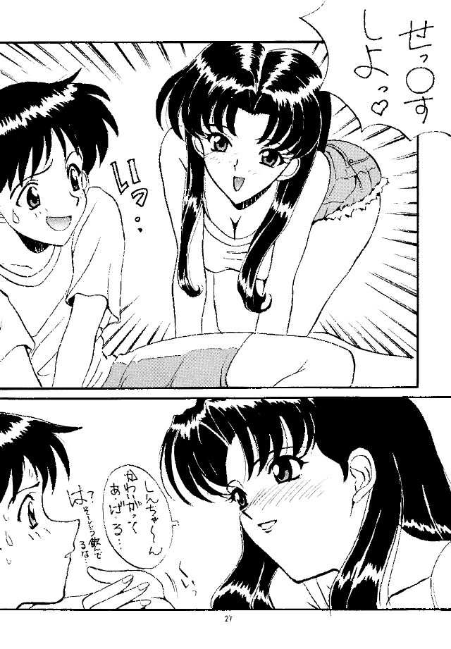 (C49) [STUDIO UNBALANCE (Various)] Sadistic Angels (Neon Genesis Evangelion) page 26 full