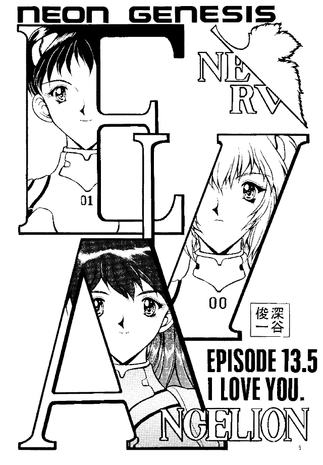 (C49) [STUDIO UNBALANCE (Various)] Sadistic Angels (Neon Genesis Evangelion) page 4 full