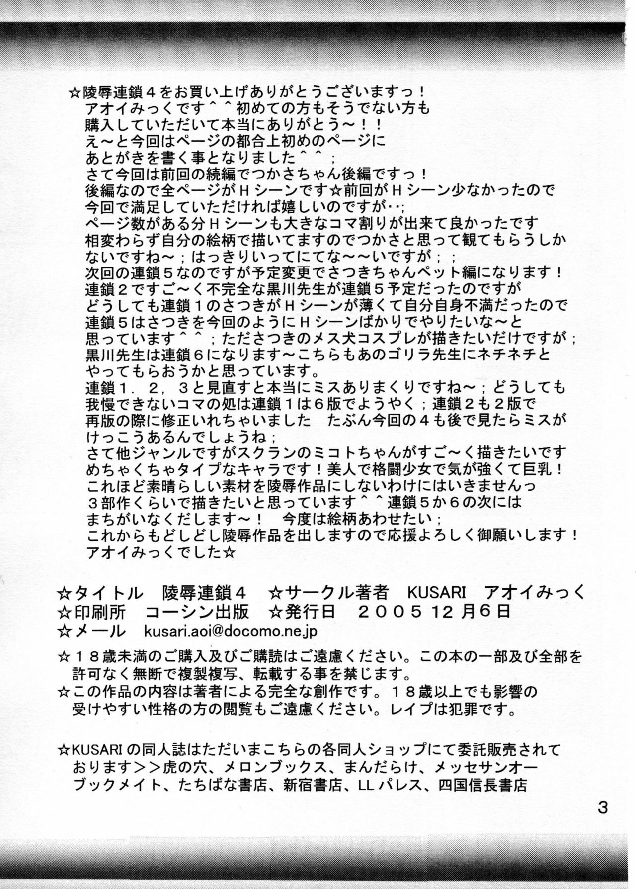 [KUSARI (Aoi Mikku)] Ryoujoku Rensa 04 (Ichigo 100%) page 33 full