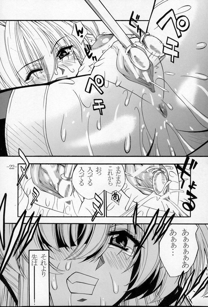 (C68) [Danbooru (Sagamiya Takafumi)] GULOW Vol. II (Growlanser) page 21 full