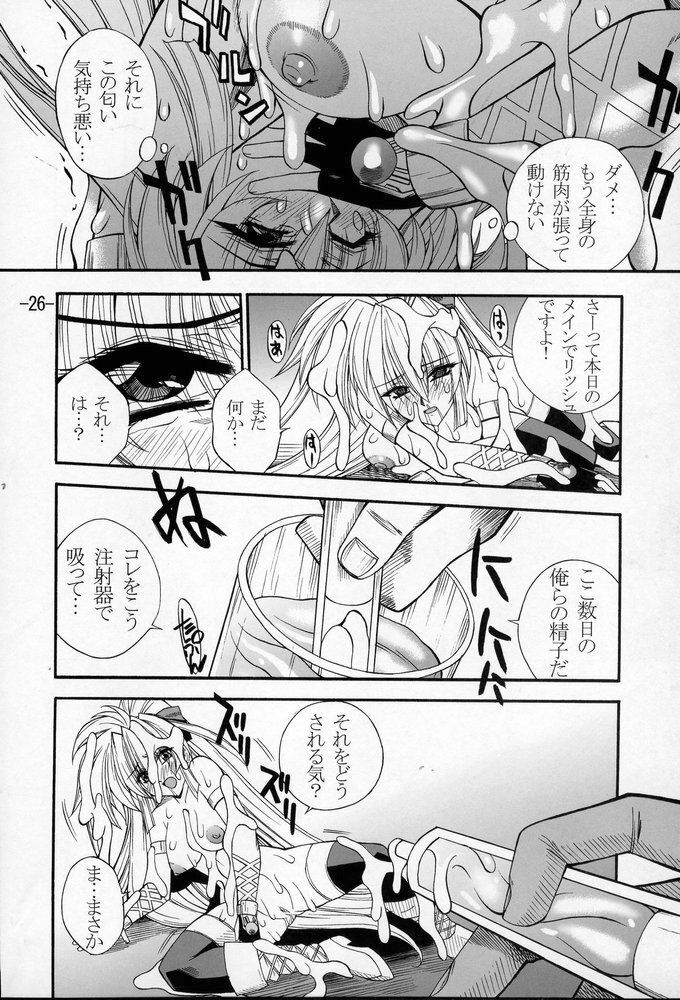 (C68) [Danbooru (Sagamiya Takafumi)] GULOW Vol. II (Growlanser) page 25 full