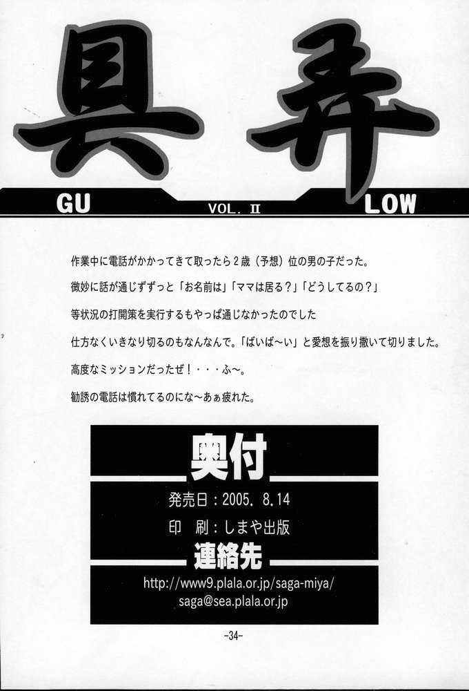 (C68) [Danbooru (Sagamiya Takafumi)] GULOW Vol. II (Growlanser) page 33 full