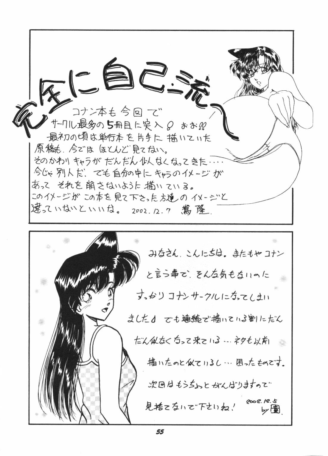 (C63) [Studio Boxer (Various)] HOHETO 26 (Detective Conan) page 54 full