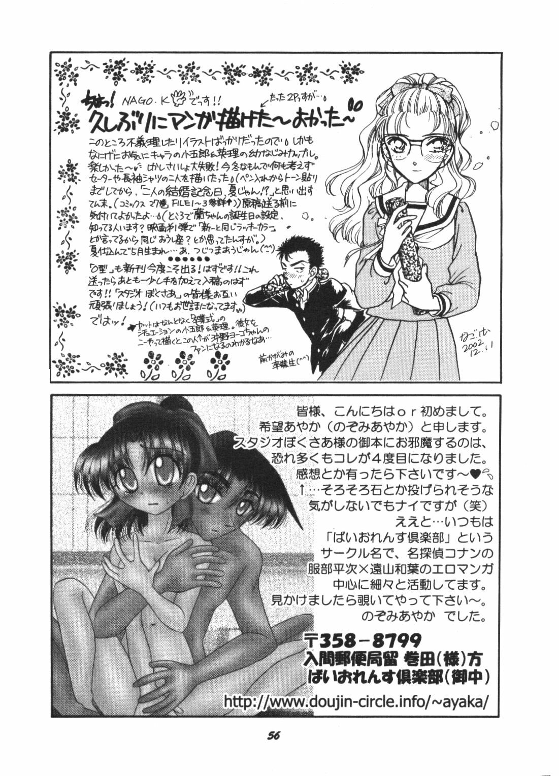 (C63) [Studio Boxer (Various)] HOHETO 26 (Detective Conan) page 55 full