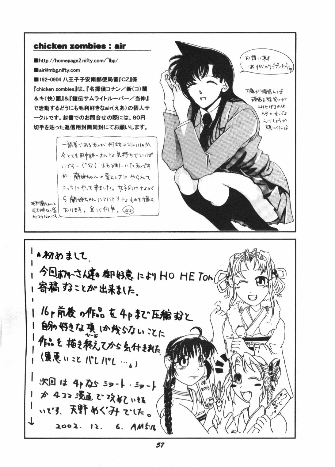 (C63) [Studio Boxer (Various)] HOHETO 26 (Detective Conan) page 56 full