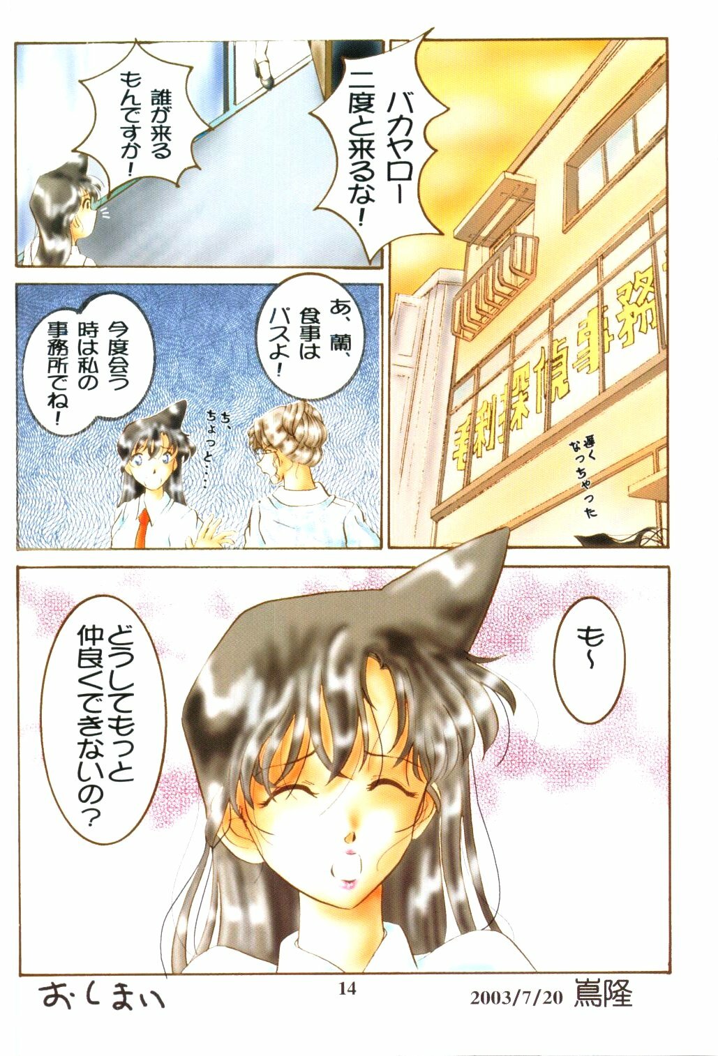 (C64) [Studio Boxer (Shima Takashi, Taka)] HOHETO 27 (Detective Conan) page 13 full