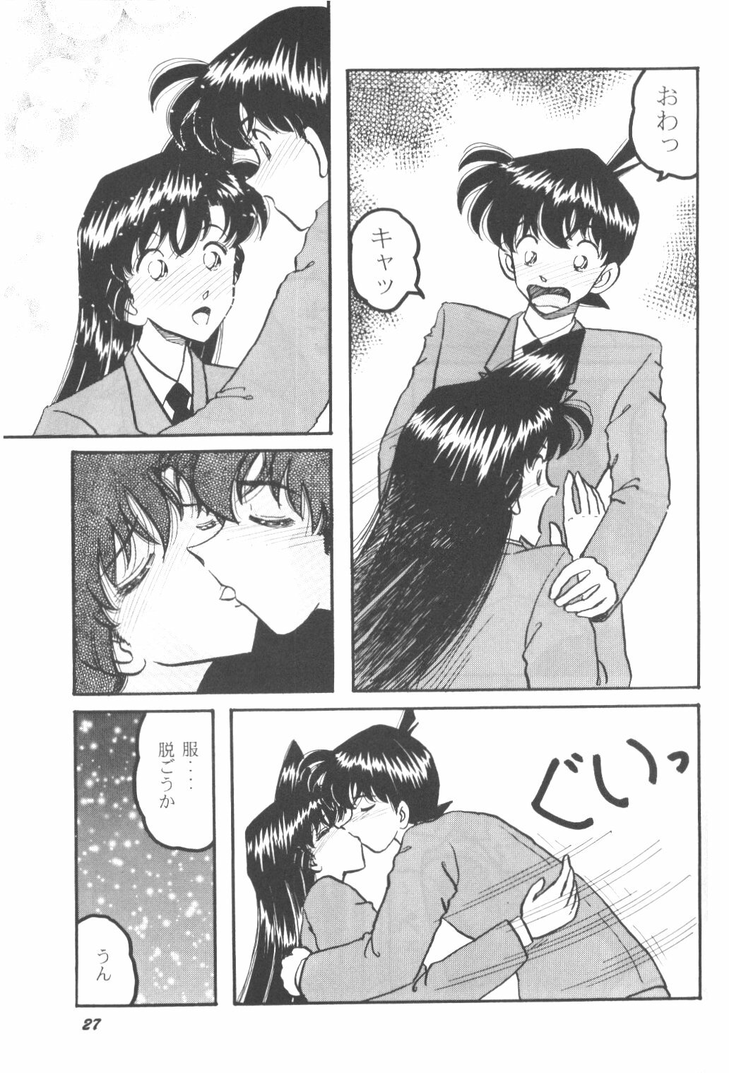 (C64) [Studio Boxer (Shima Takashi, Taka)] HOHETO 27 (Detective Conan) page 26 full