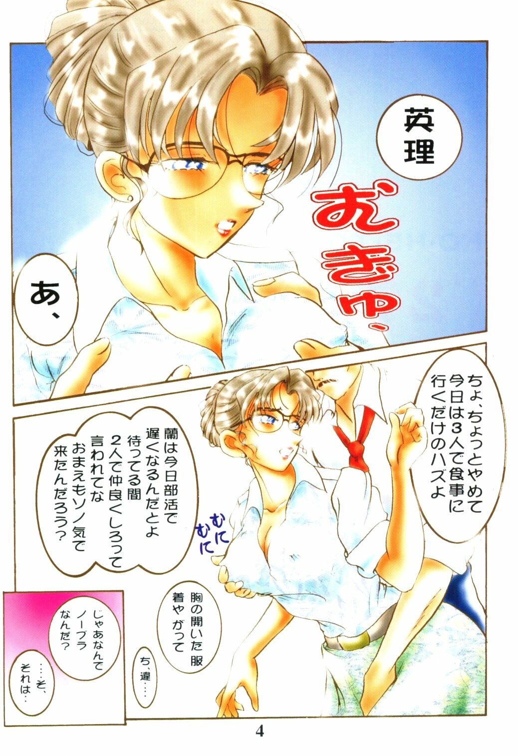 (C64) [Studio Boxer (Shima Takashi, Taka)] HOHETO 27 (Detective Conan) page 3 full