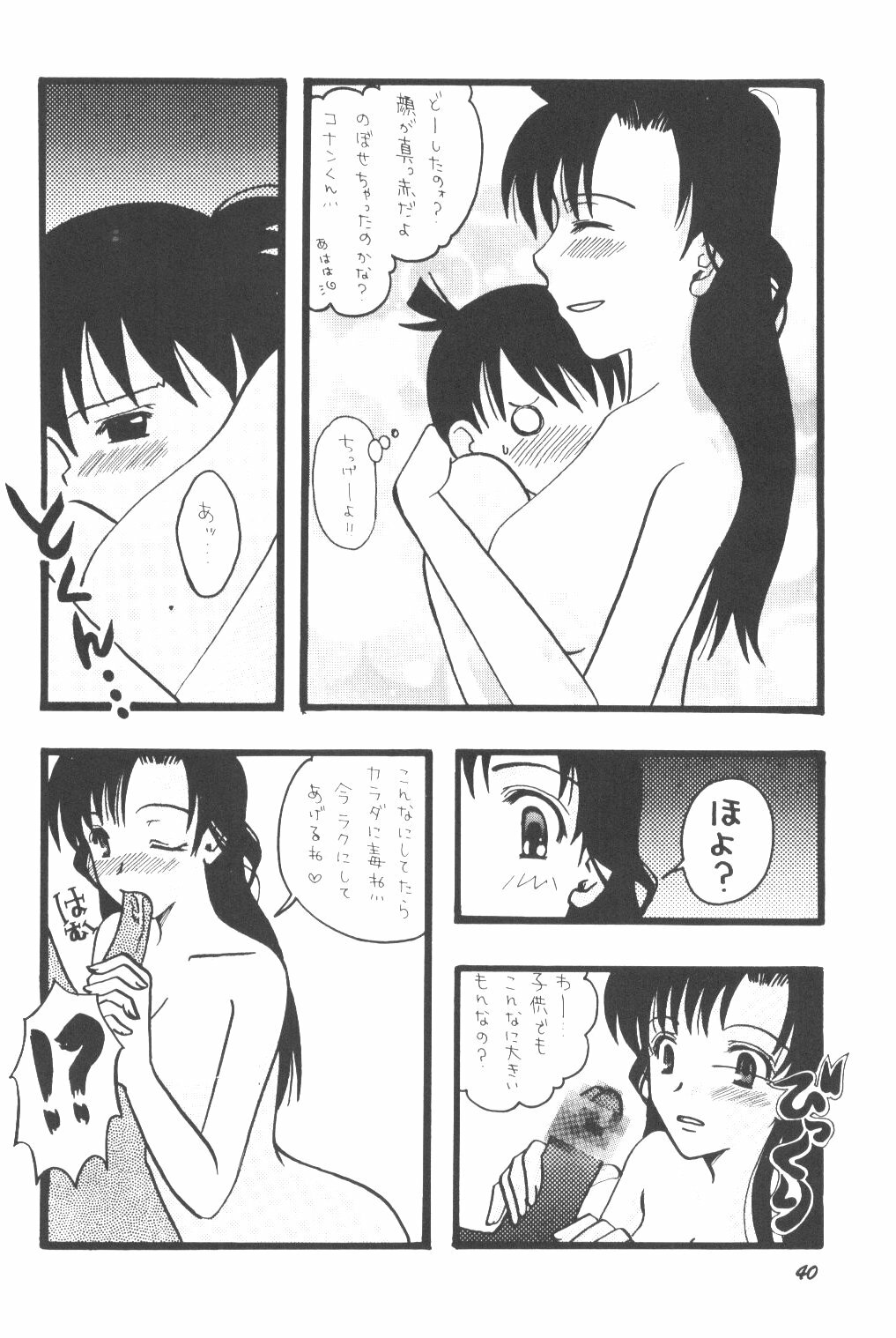 (C64) [Studio Boxer (Shima Takashi, Taka)] HOHETO 27 (Detective Conan) page 39 full