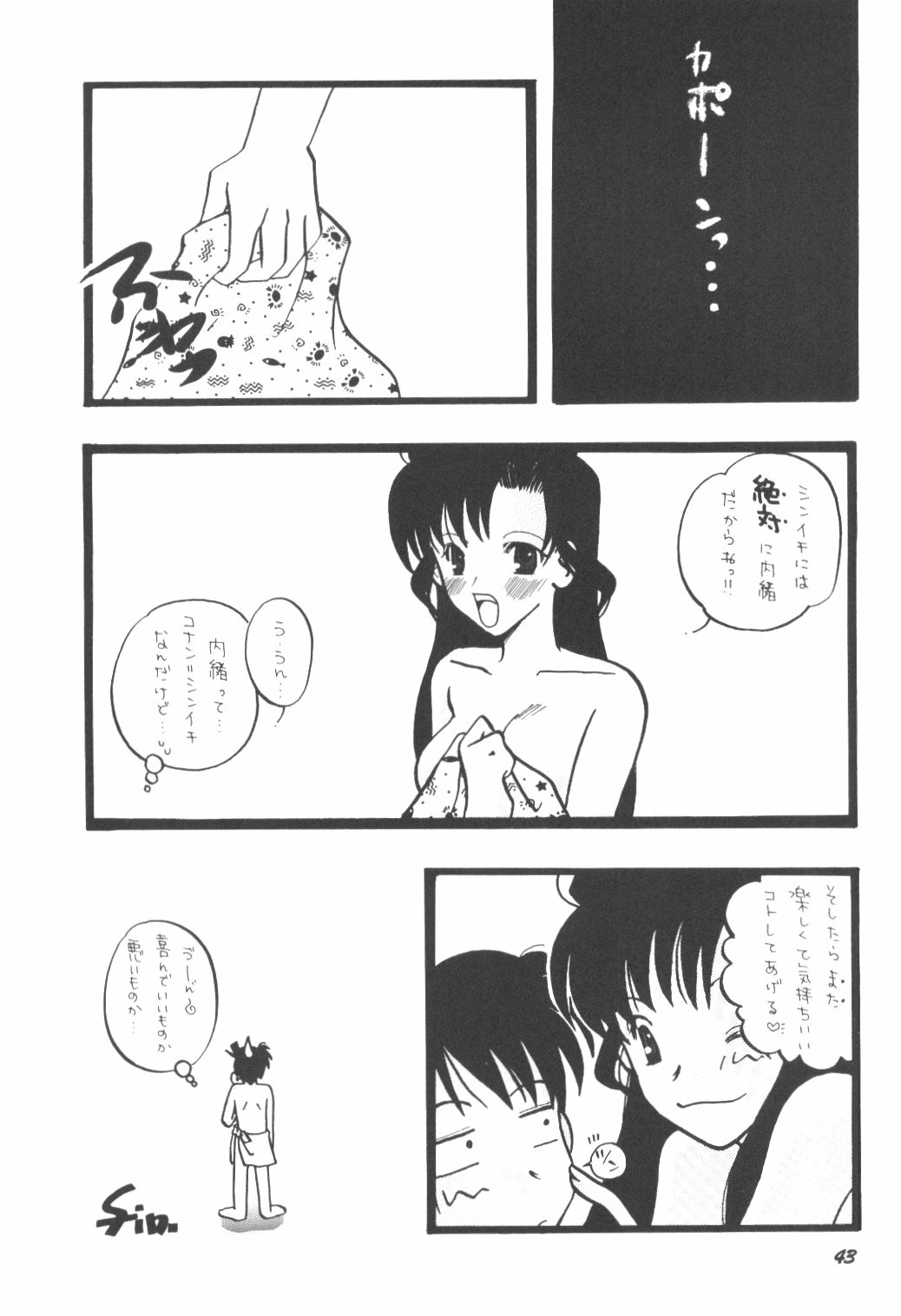 (C64) [Studio Boxer (Shima Takashi, Taka)] HOHETO 27 (Detective Conan) page 42 full