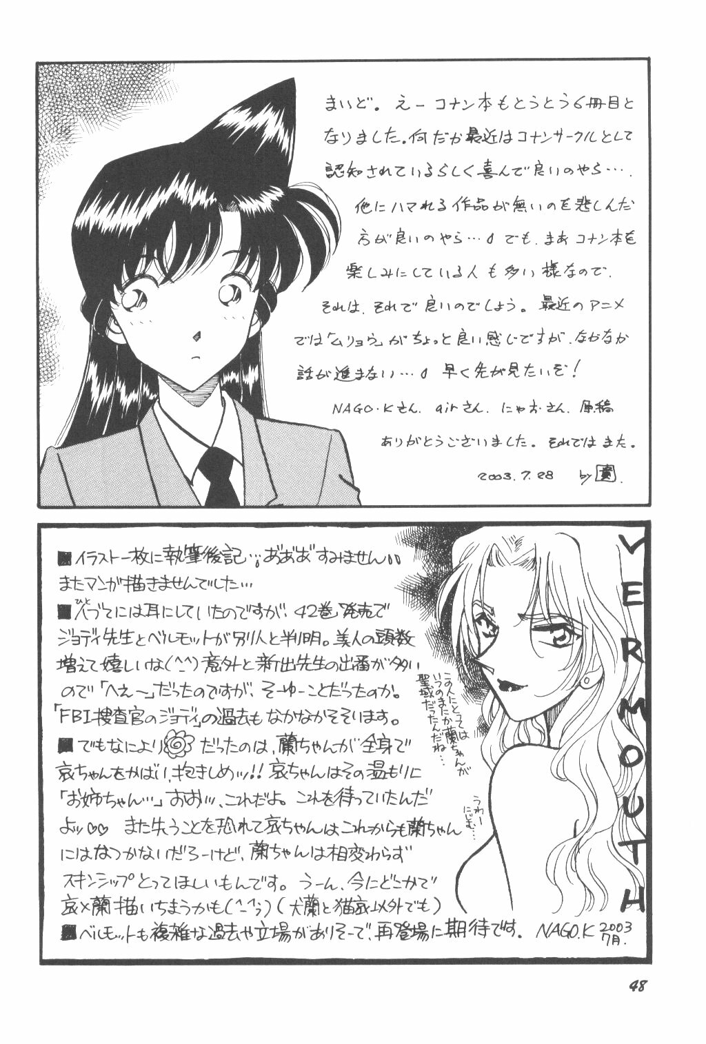 (C64) [Studio Boxer (Shima Takashi, Taka)] HOHETO 27 (Detective Conan) page 47 full