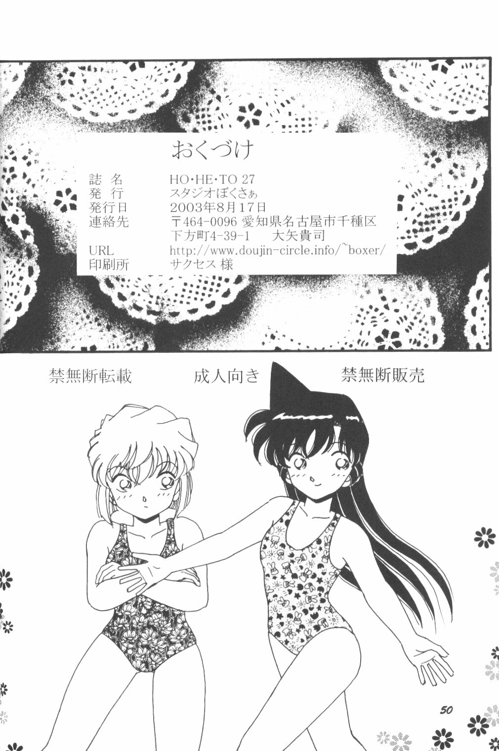 (C64) [Studio Boxer (Shima Takashi, Taka)] HOHETO 27 (Detective Conan) page 49 full