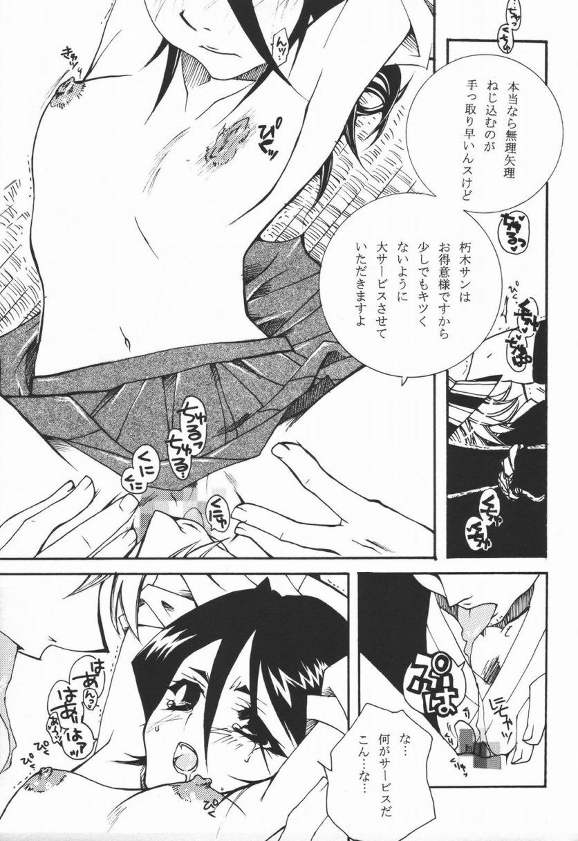 (C68) [VOLLMOND (Ruri)] COOL BEAUTY,SO HOT (Bleach) page 14 full