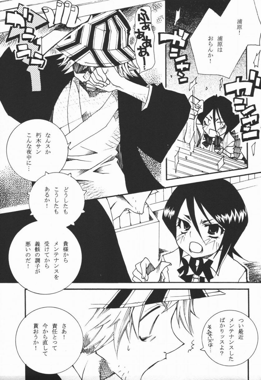 (C68) [VOLLMOND (Ruri)] COOL BEAUTY,SO HOT (Bleach) page 8 full