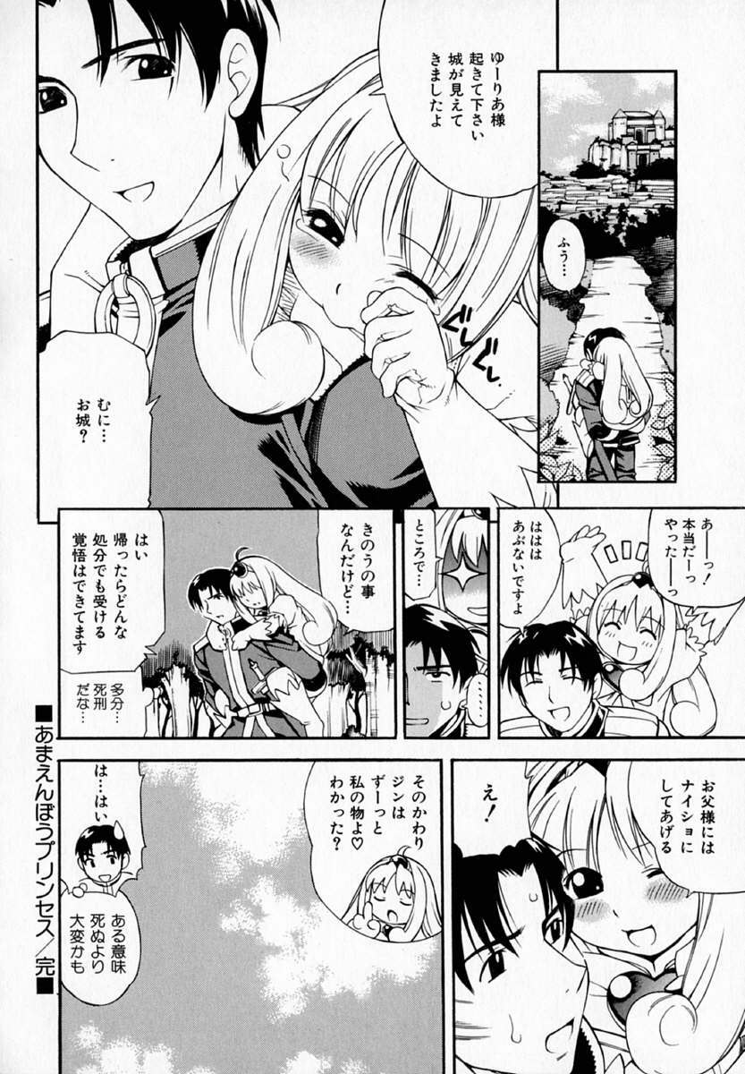 [Kinoshita Junichi] Pururun Princess page 108 full