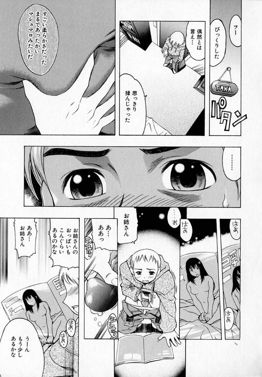 [Kinoshita Junichi] Pururun Princess page 165 full