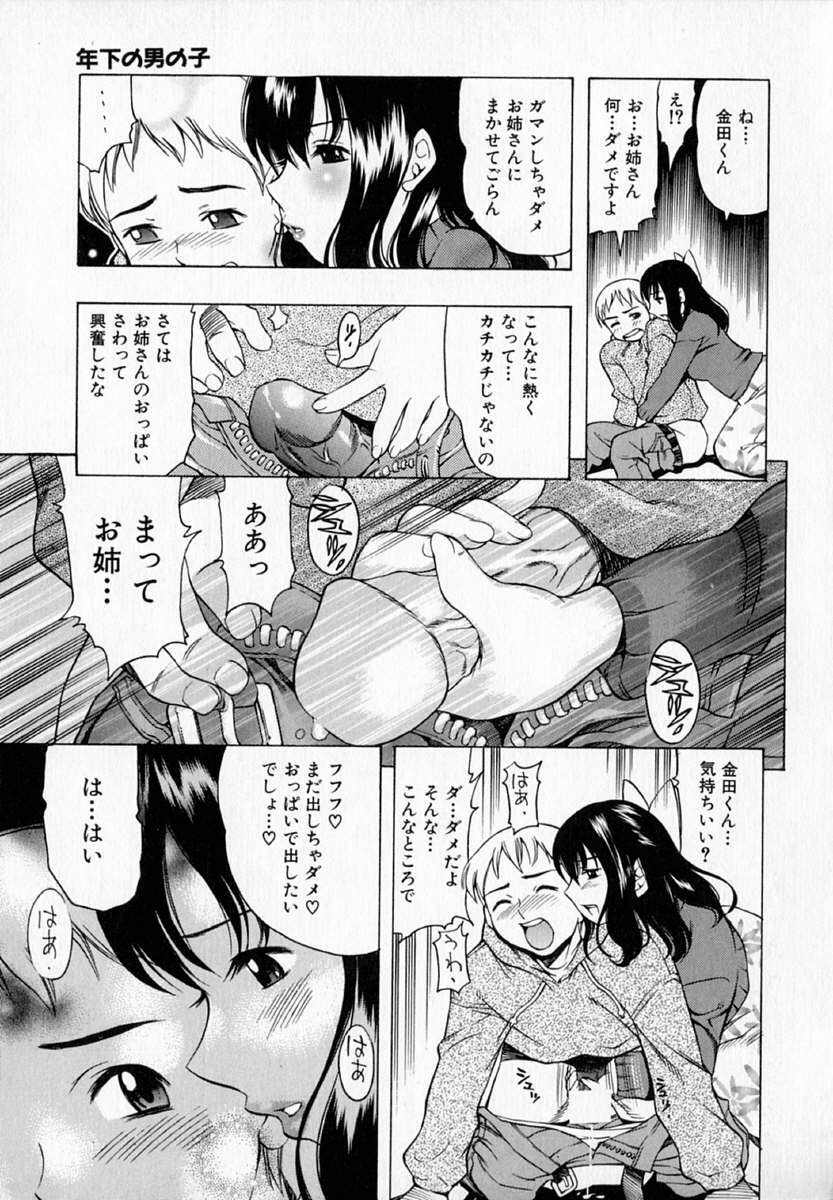 [Kinoshita Junichi] Pururun Princess page 167 full