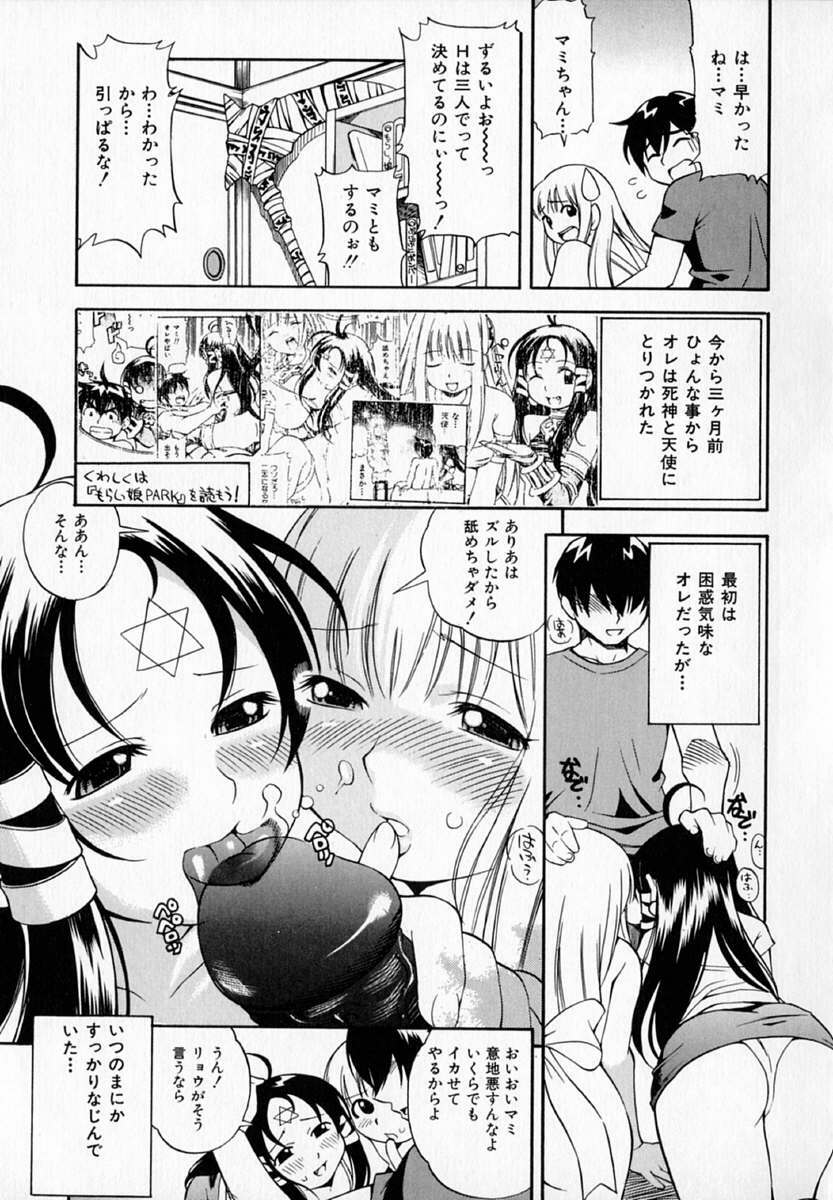 [Kinoshita Junichi] Pururun Princess page 75 full