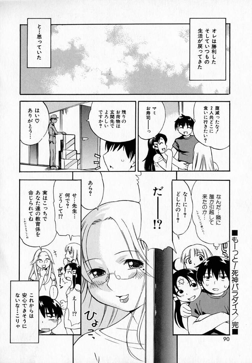 [Kinoshita Junichi] Pururun Princess page 92 full