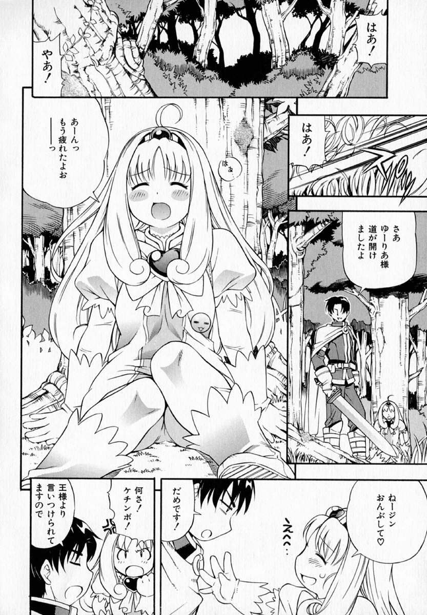 [Kinoshita Junichi] Pururun Princess page 94 full