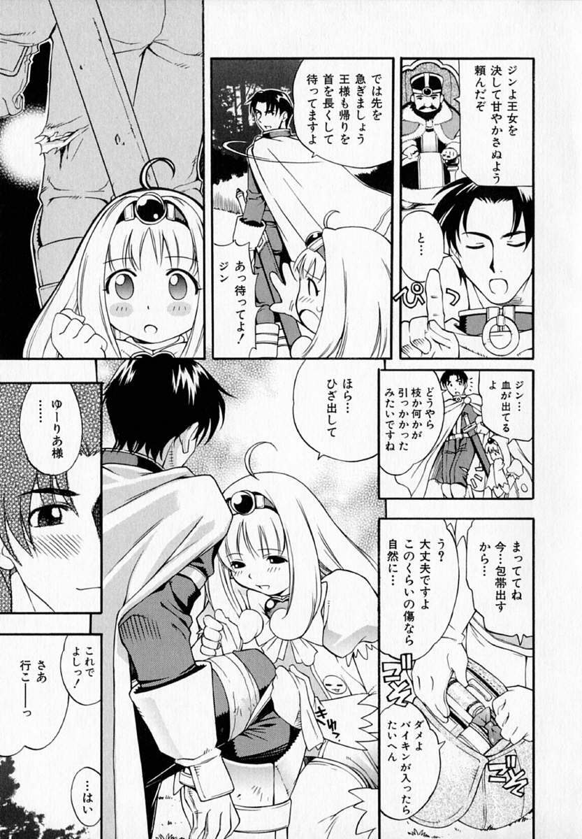 [Kinoshita Junichi] Pururun Princess page 95 full