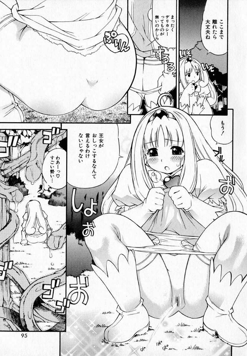 [Kinoshita Junichi] Pururun Princess page 97 full