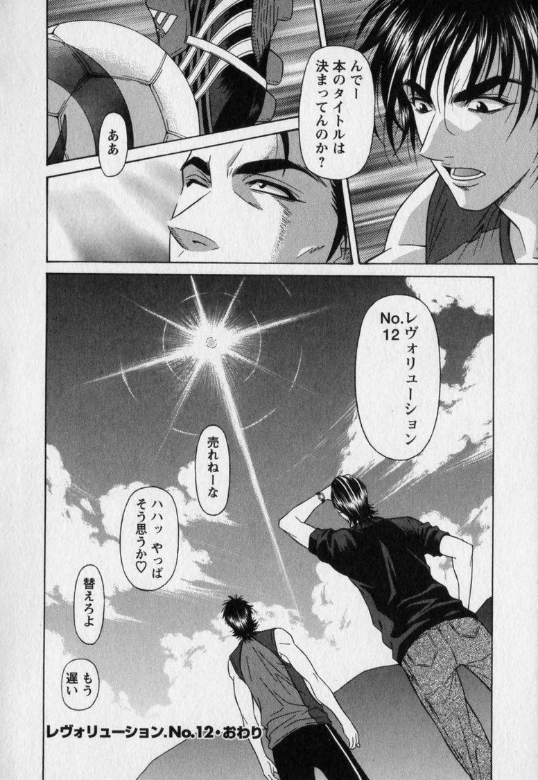 [Ozaki Akira] Revolution. No.12 Vol. 2 page 205 full