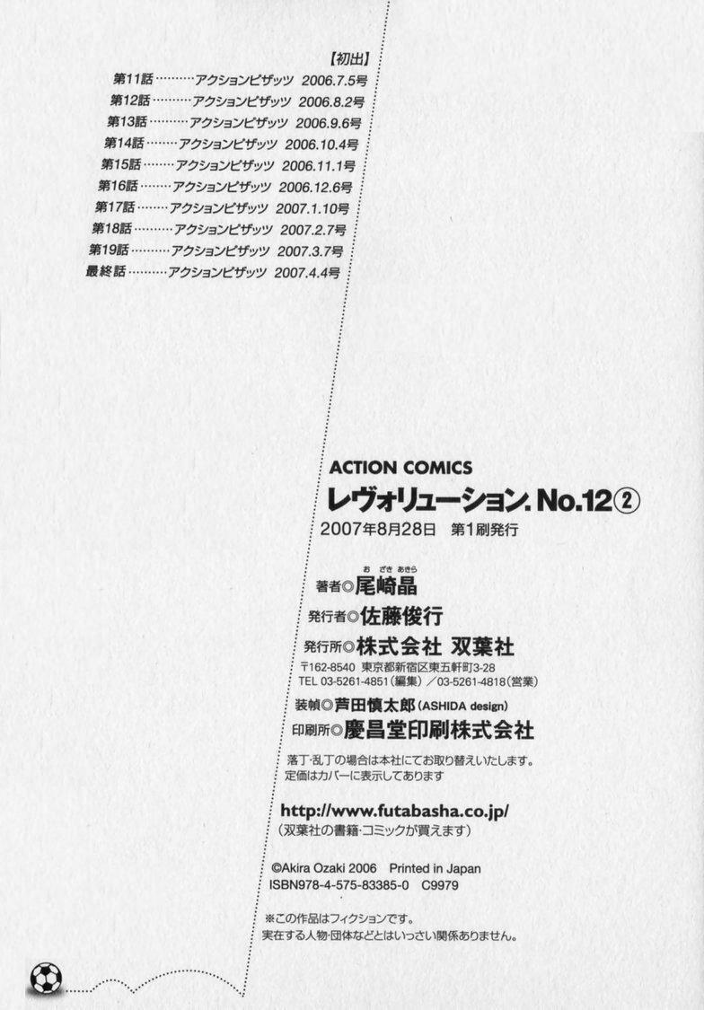 [Ozaki Akira] Revolution. No.12 Vol. 2 page 207 full