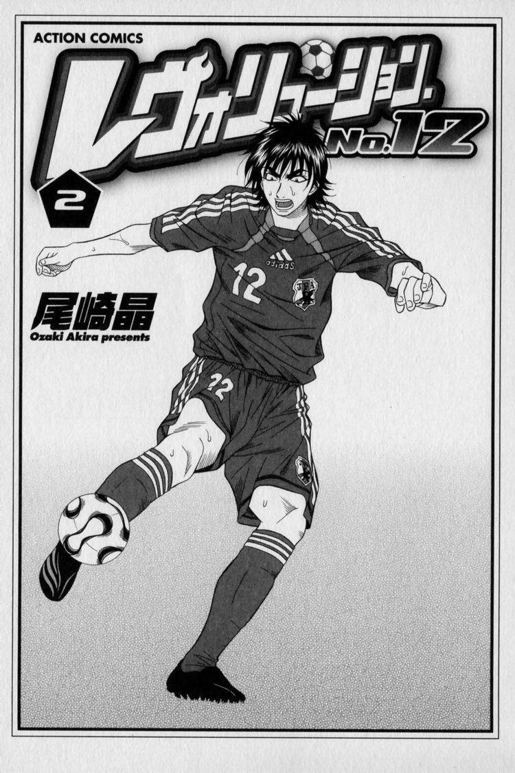 [Ozaki Akira] Revolution. No.12 Vol. 2 page 5 full