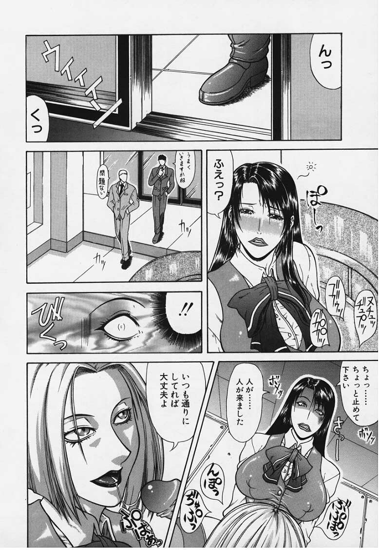 [Gura Nyuutou] Mousou -Delusion- page 77 full