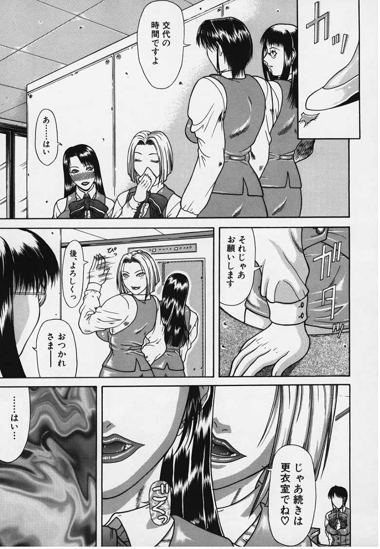 [Gura Nyuutou] Mousou -Delusion- page 82 full