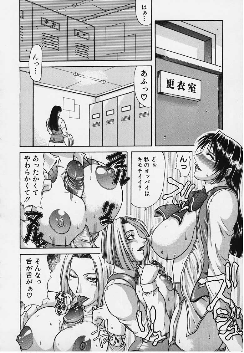 [Gura Nyuutou] Mousou -Delusion- page 83 full