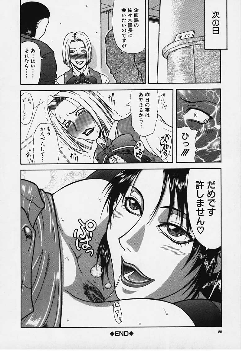 [Gura Nyuutou] Mousou -Delusion- page 89 full