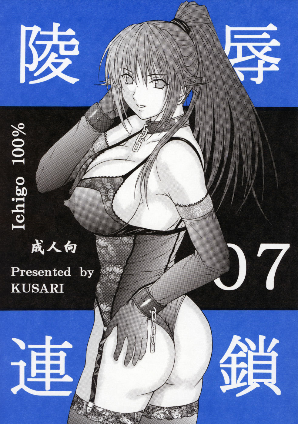 (SC33) [KUSARI (Aoi Mikku)] Ryoujoku Rensa 7 (Ichigo 100%) page 1 full