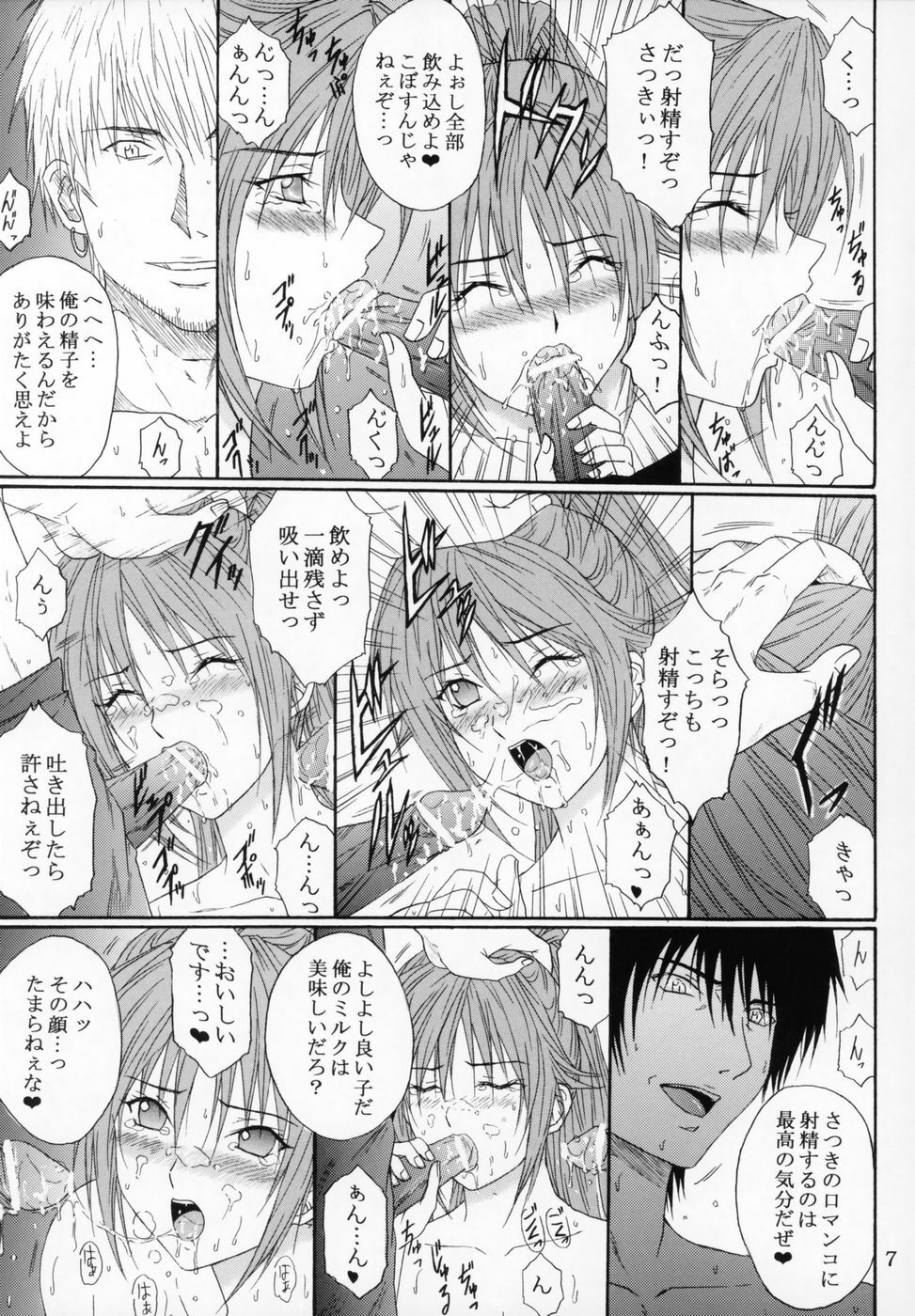 (SC33) [KUSARI (Aoi Mikku)] Ryoujoku Rensa 7 (Ichigo 100%) page 6 full