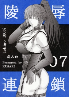 (SC33) [KUSARI (Aoi Mikku)] Ryoujoku Rensa 7 (Ichigo 100%) - page 1