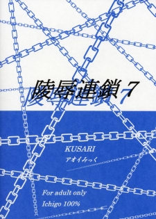 (SC33) [KUSARI (Aoi Mikku)] Ryoujoku Rensa 7 (Ichigo 100%) - page 26