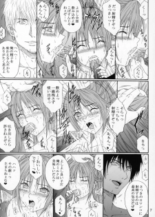 (SC33) [KUSARI (Aoi Mikku)] Ryoujoku Rensa 7 (Ichigo 100%) - page 6