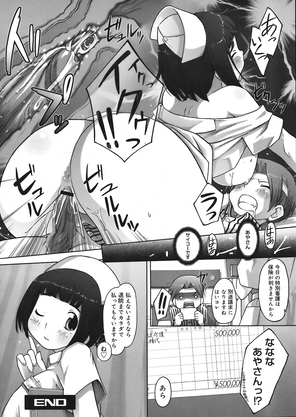 COMIC Mega GOLD 2008-05 Vol. 06 page 156 full