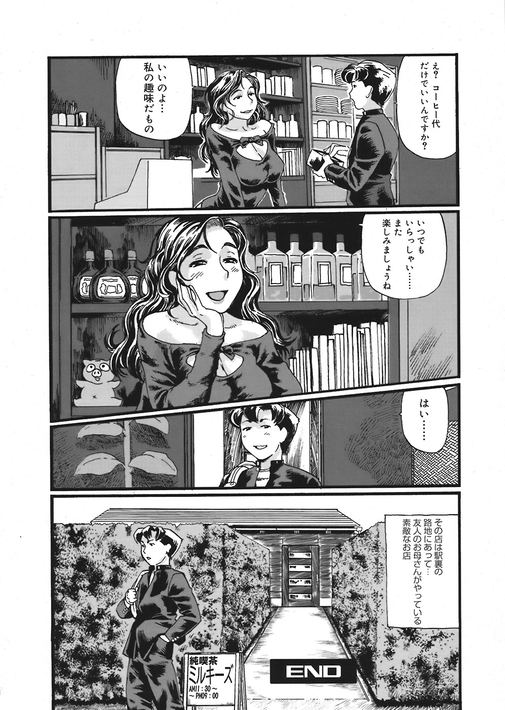 COMIC Mega GOLD 2008-05 Vol. 06 page 272 full